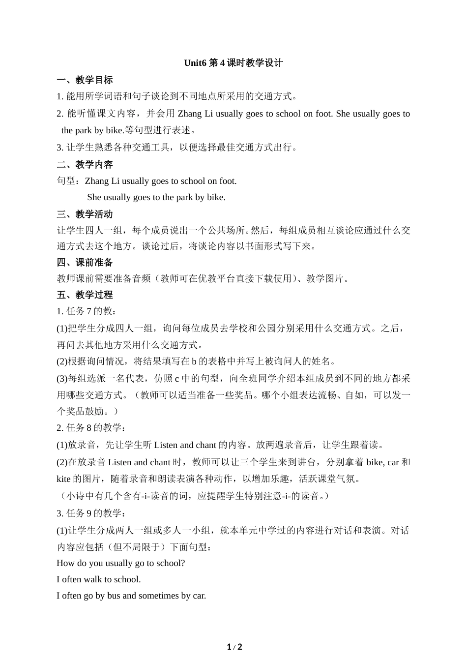 小学5年级上册（鲁湘版）英语-Unit6_第4课时教学设计.doc_第1页