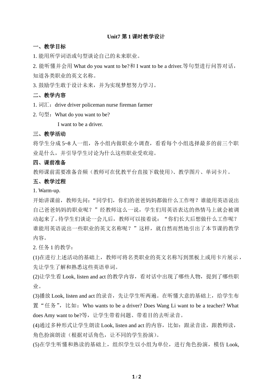 小学5年级上册（鲁湘版）英语-Unit7_第1课时教学设计.doc_第1页