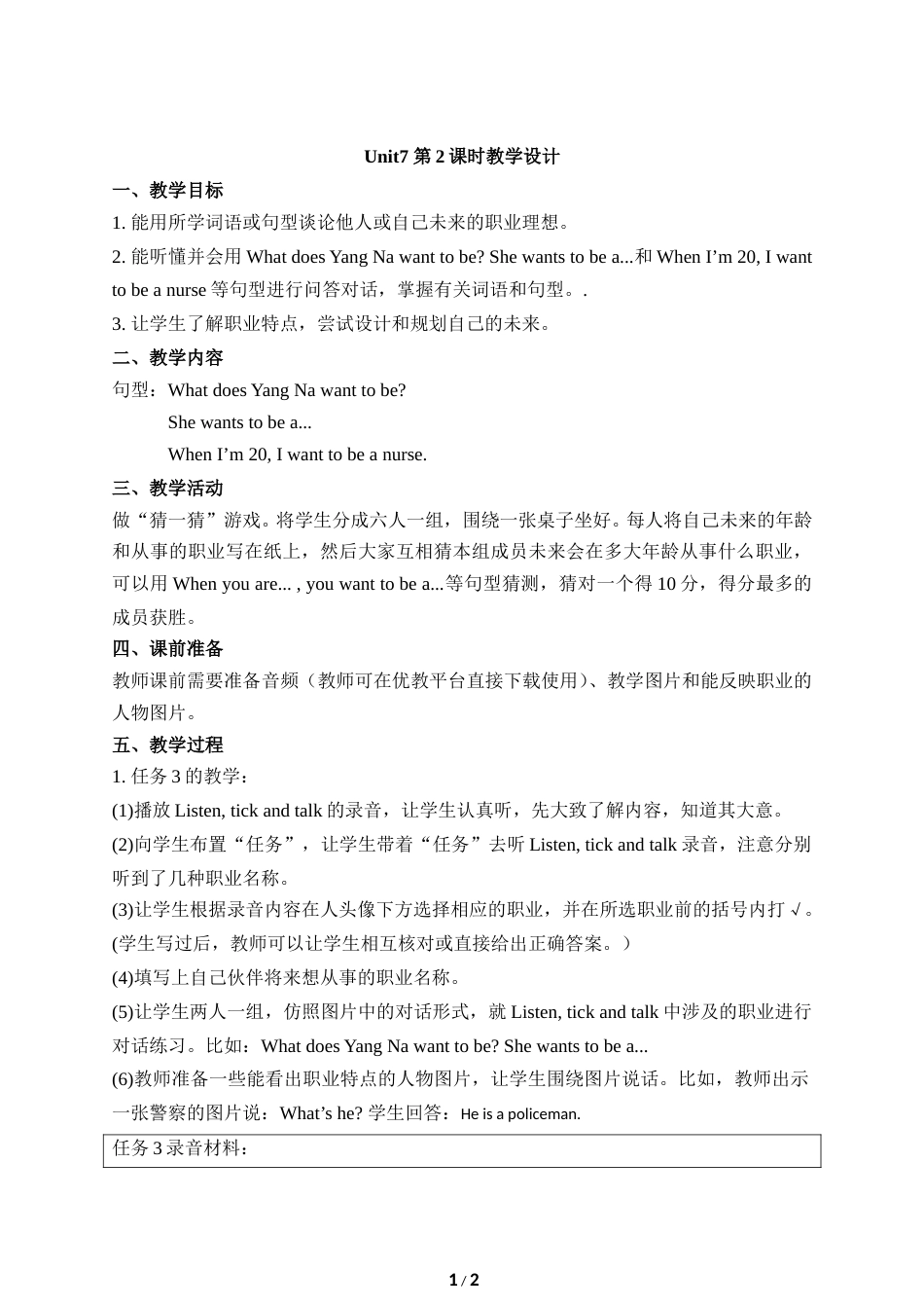 小学5年级上册（鲁湘版）英语-Unit7_第2课时教学设计.doc_第1页