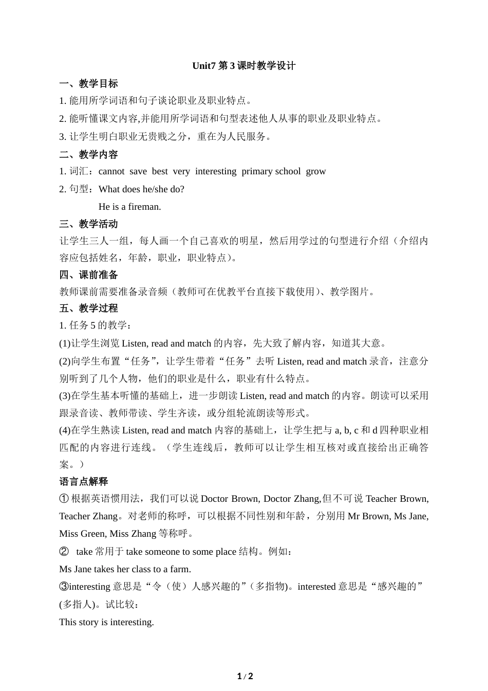 小学5年级上册（鲁湘版）英语-Unit7_第3课时教学设计.doc_第1页