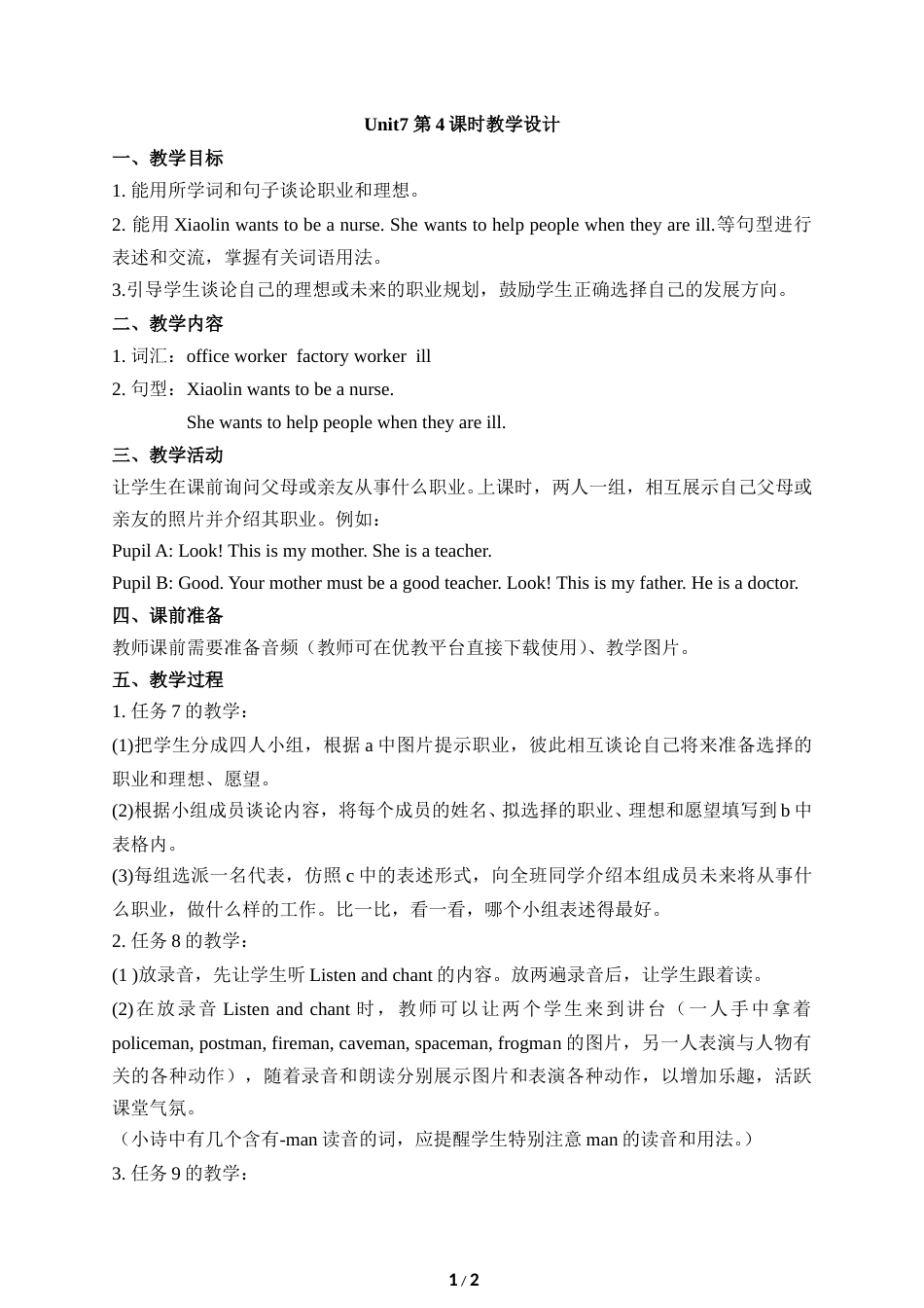 小学5年级上册（鲁湘版）英语-Unit7_第4课时教学设计.doc_第1页