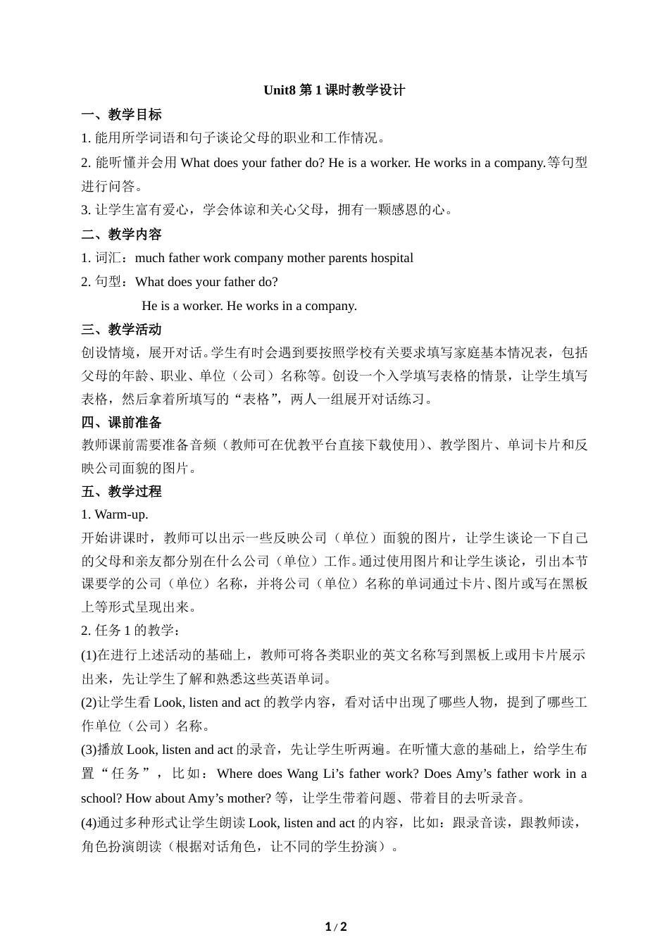小学5年级上册（鲁湘版）英语-Unit8_第1课时教学设计.doc_第1页