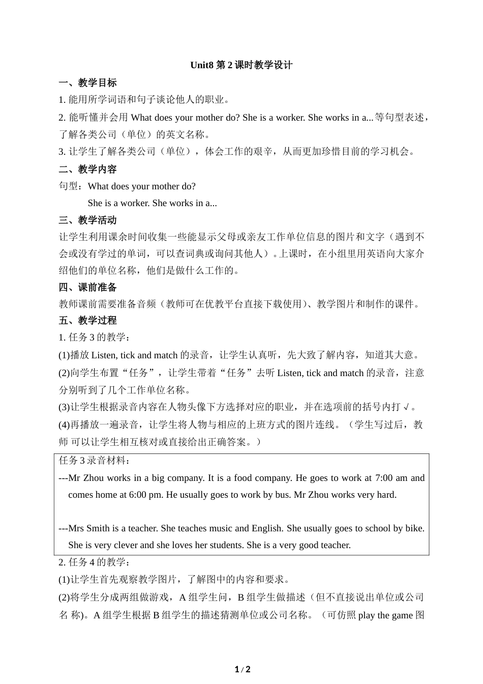 小学5年级上册（鲁湘版）英语-Unit8_第2课时教学设计.doc_第1页