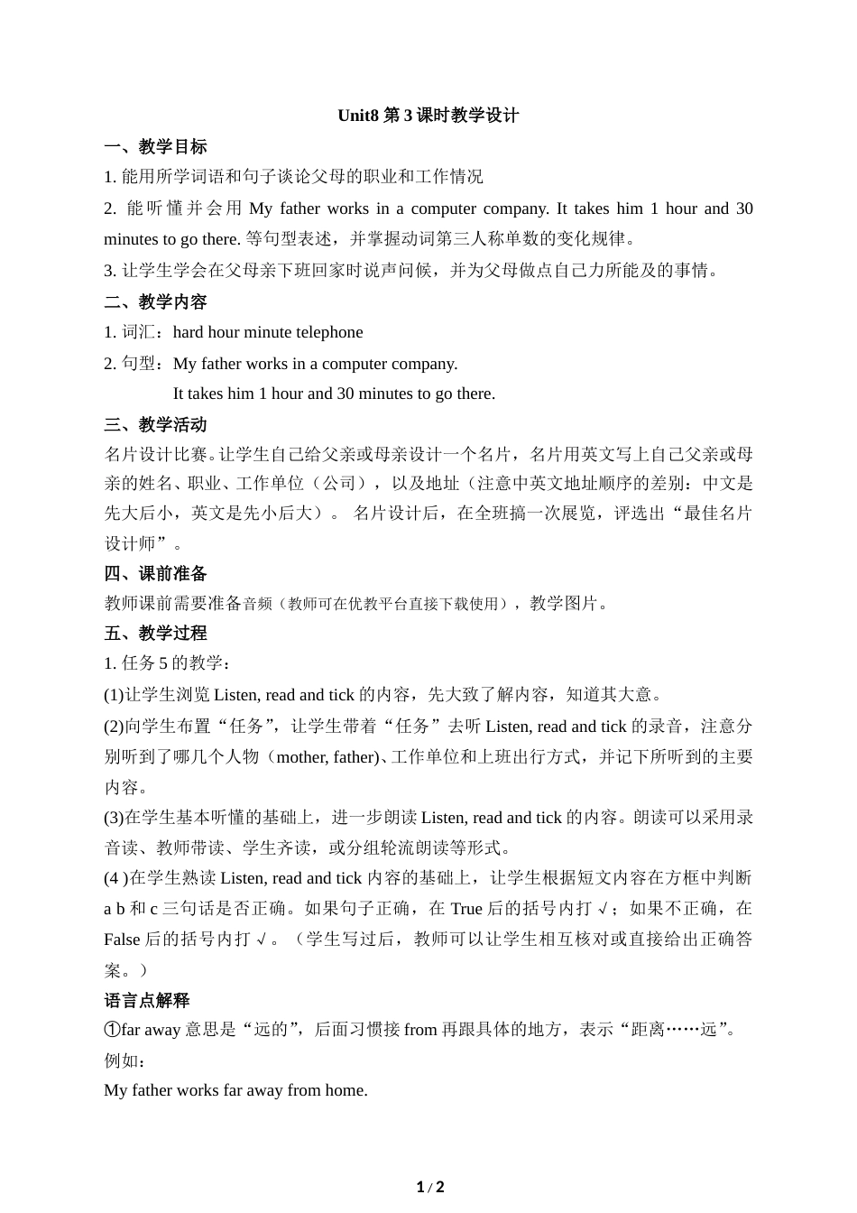 小学5年级上册（鲁湘版）英语-Unit8_第3课时教学设计.doc_第1页