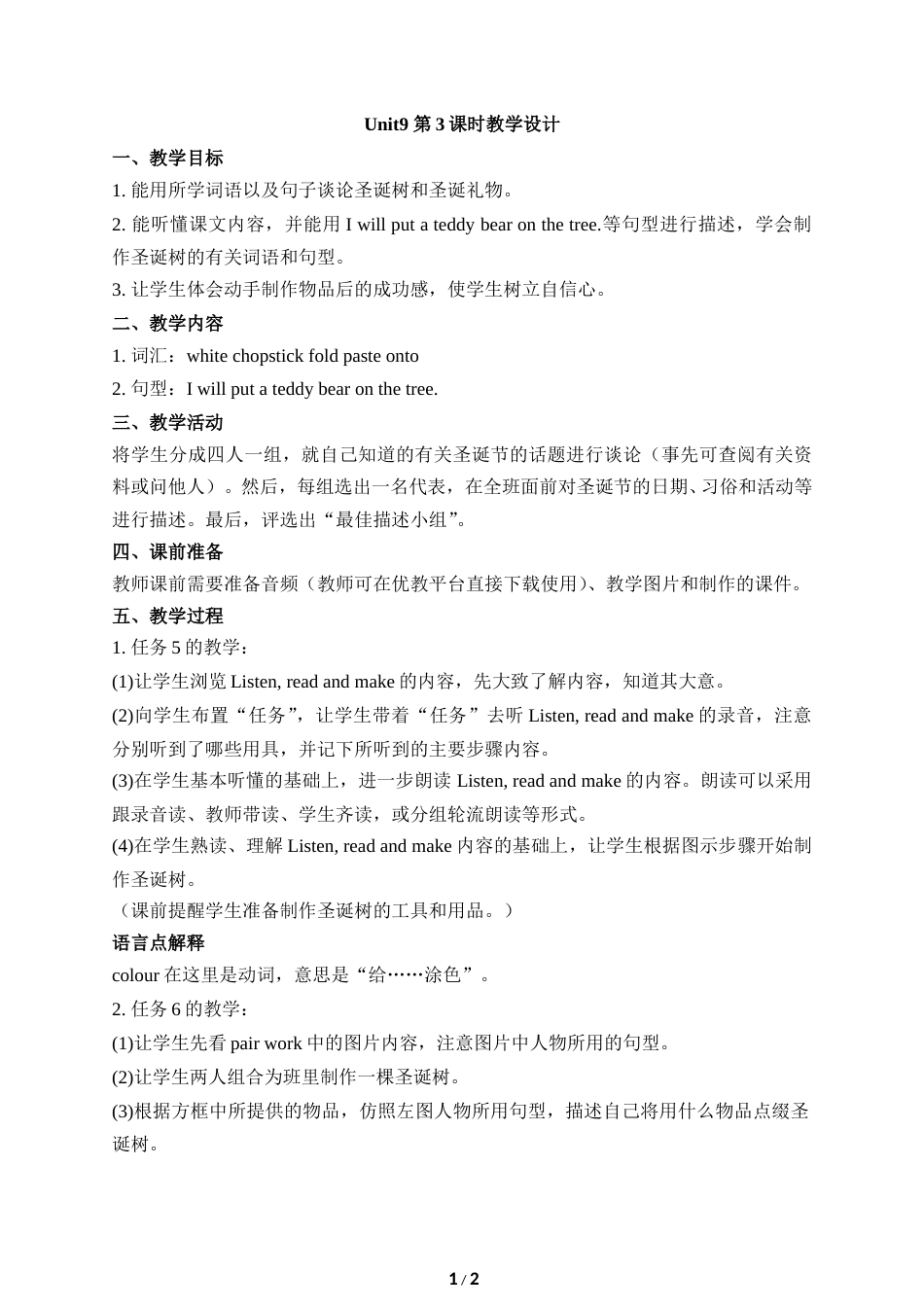 小学5年级上册（鲁湘版）英语-Unit9_第3课时教学设计.doc_第1页