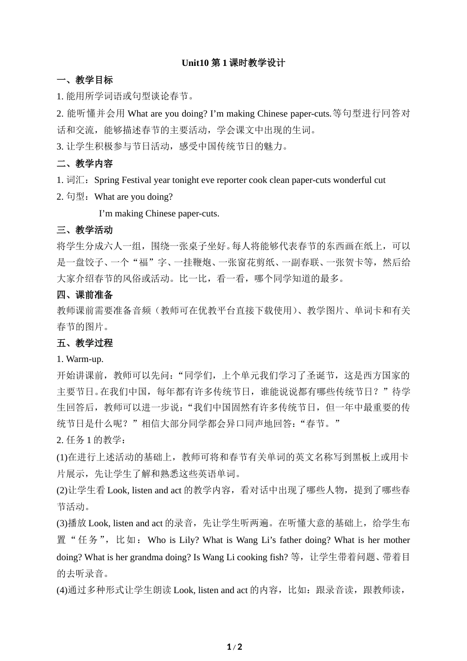 小学5年级上册（鲁湘版）英语-Unit10_第1课时教学设计.doc_第1页