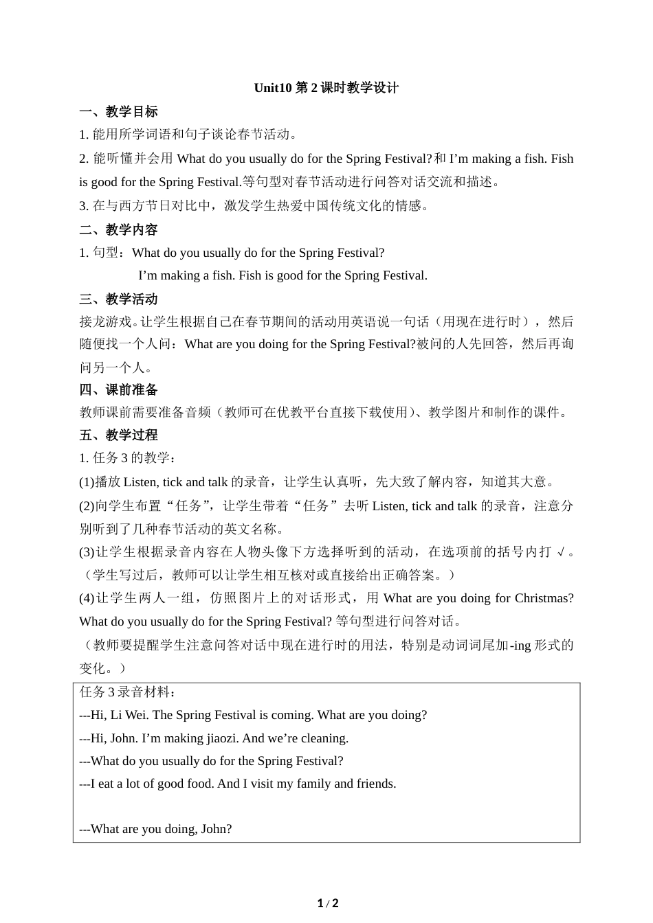 小学5年级上册（鲁湘版）英语-Unit10_第2课时教学设计.doc_第1页