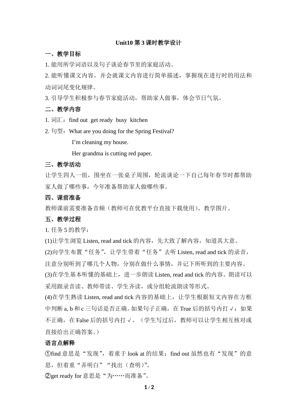 小学5年级上册（鲁湘版）英语-Unit10_第3课时教学设计.doc_第1页