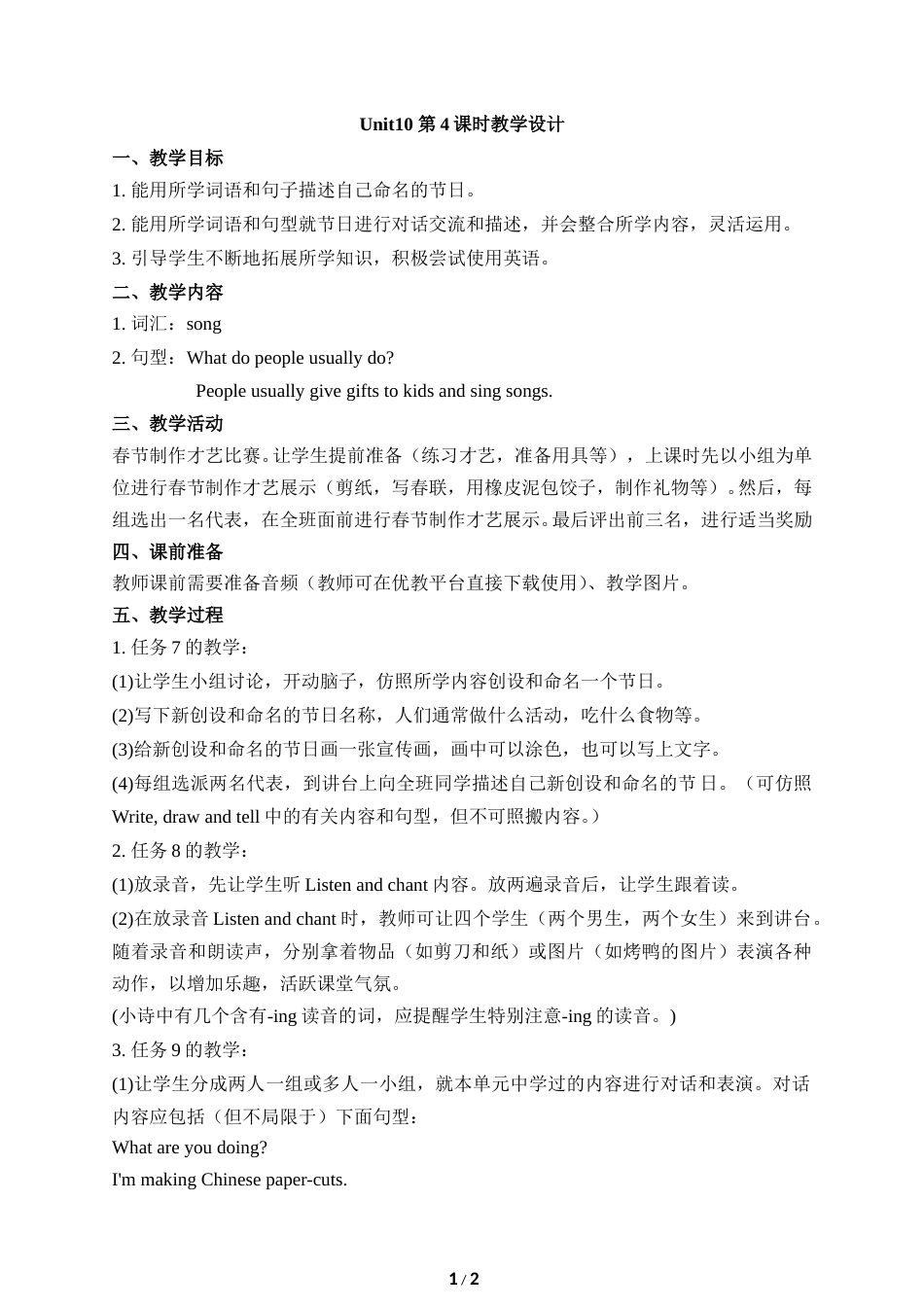 小学5年级上册（鲁湘版）英语-Unit10_第4课时教学设计.doc_第1页