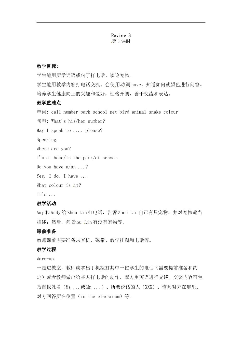 三年级下册英语教案-Review 3第1课时-湘鲁版 (1).doc_第1页