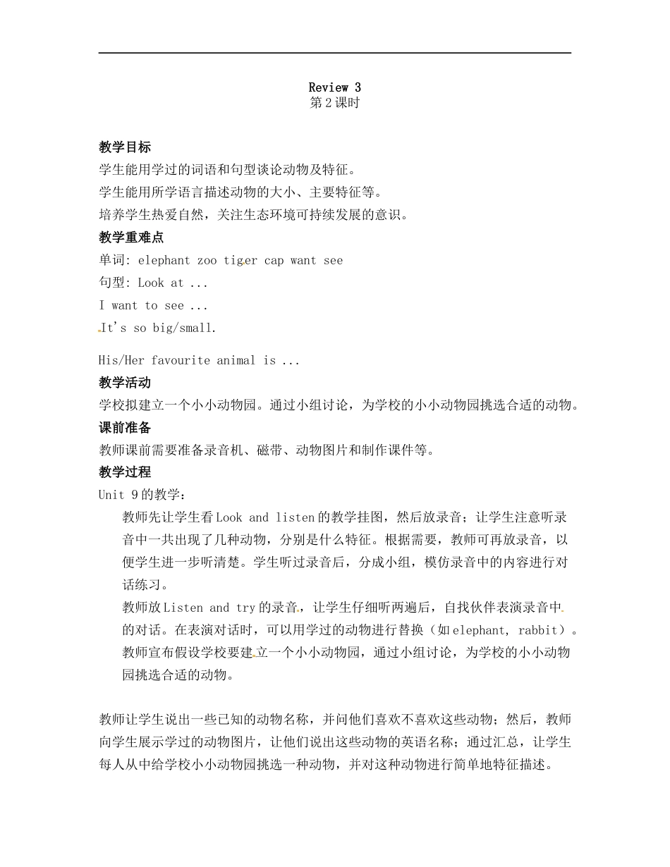 三年级下册英语教案-Review 3第2课时-湘鲁版 (1).doc_第1页