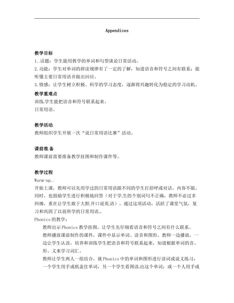 三年级下册英语教案-Appendices-湘鲁版.doc_第1页