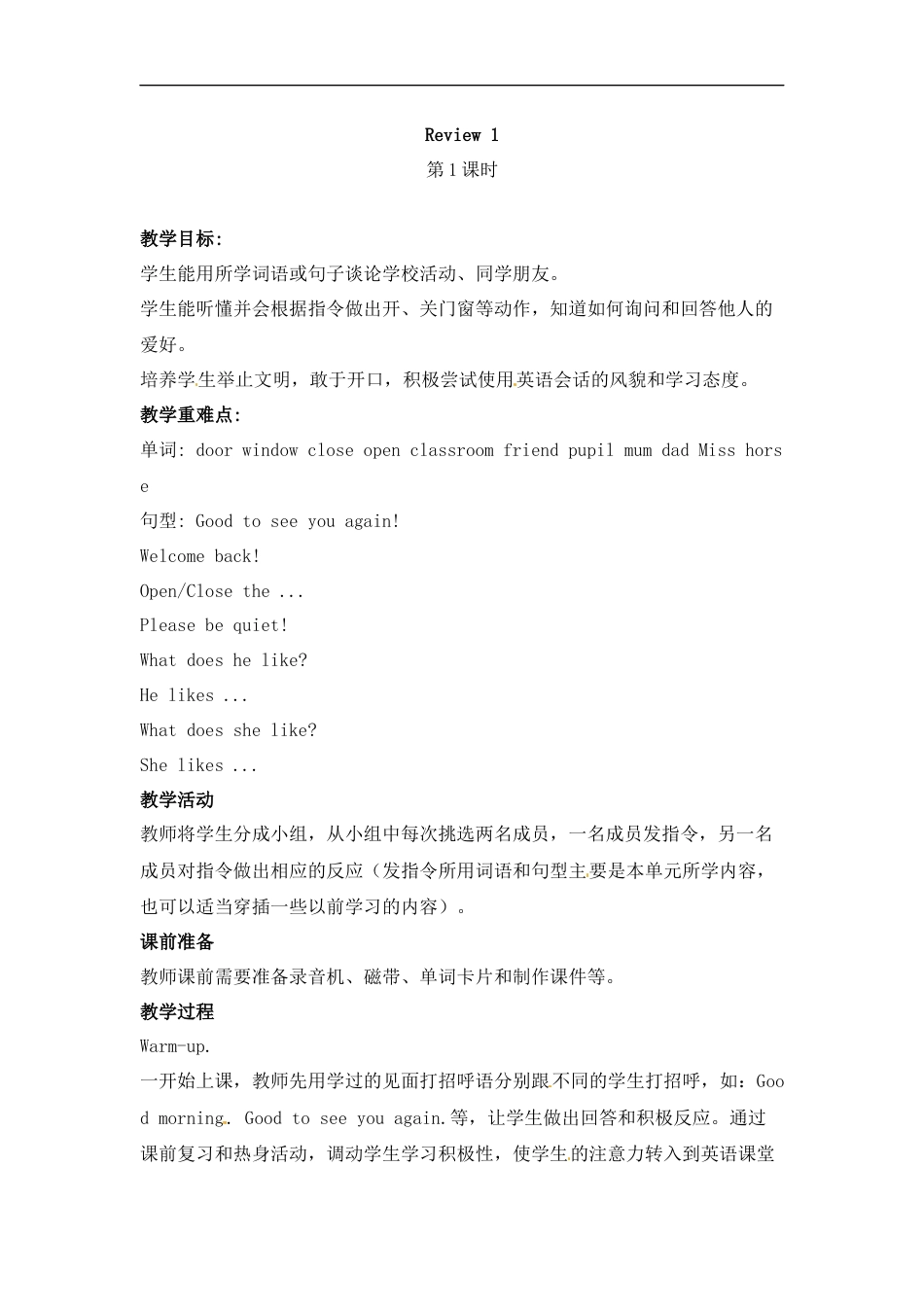 三年级下册英语教案-Review 1第1课时-湘鲁版.docx_第1页