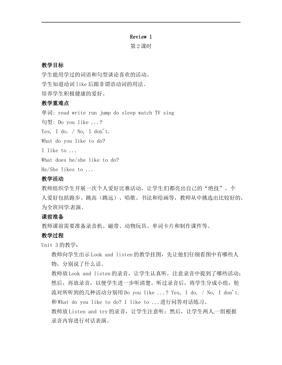 三年级下册英语教案-Review 1第2课时-湘鲁版.docx_第1页