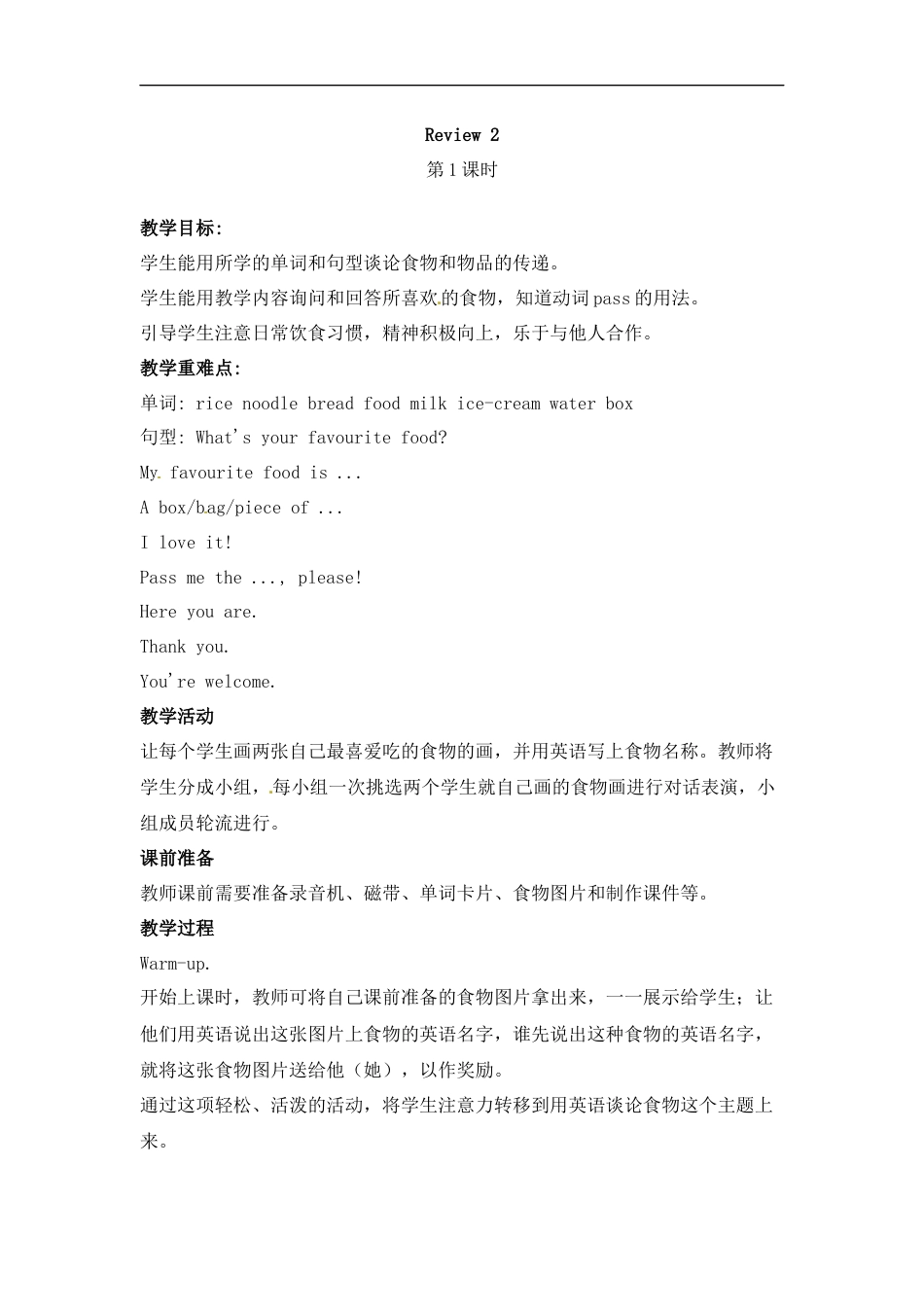 三年级下册英语教案-Review 2第1课时-湘鲁版.docx_第1页