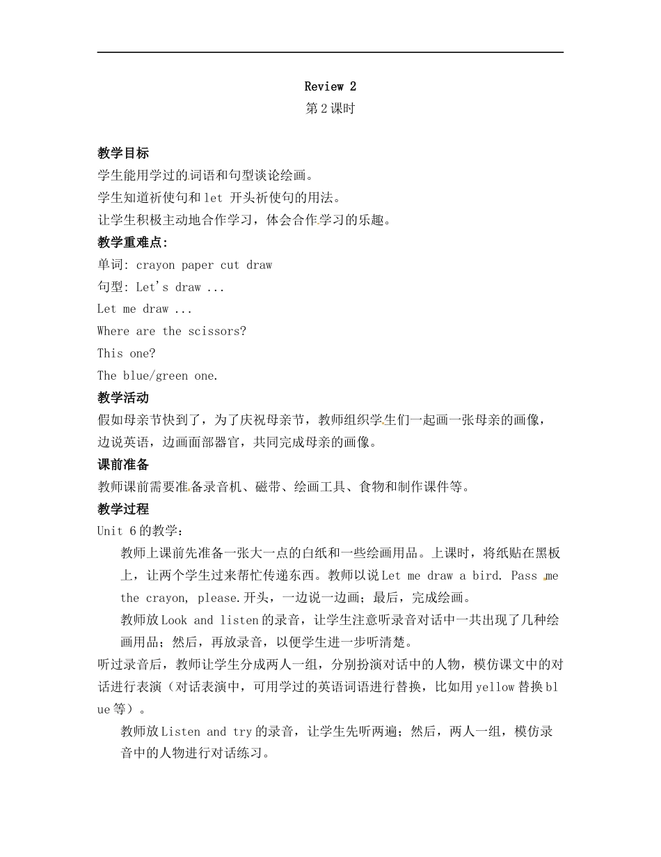 三年级下册英语教案-Review 2第2课时-湘鲁版.doc_第1页