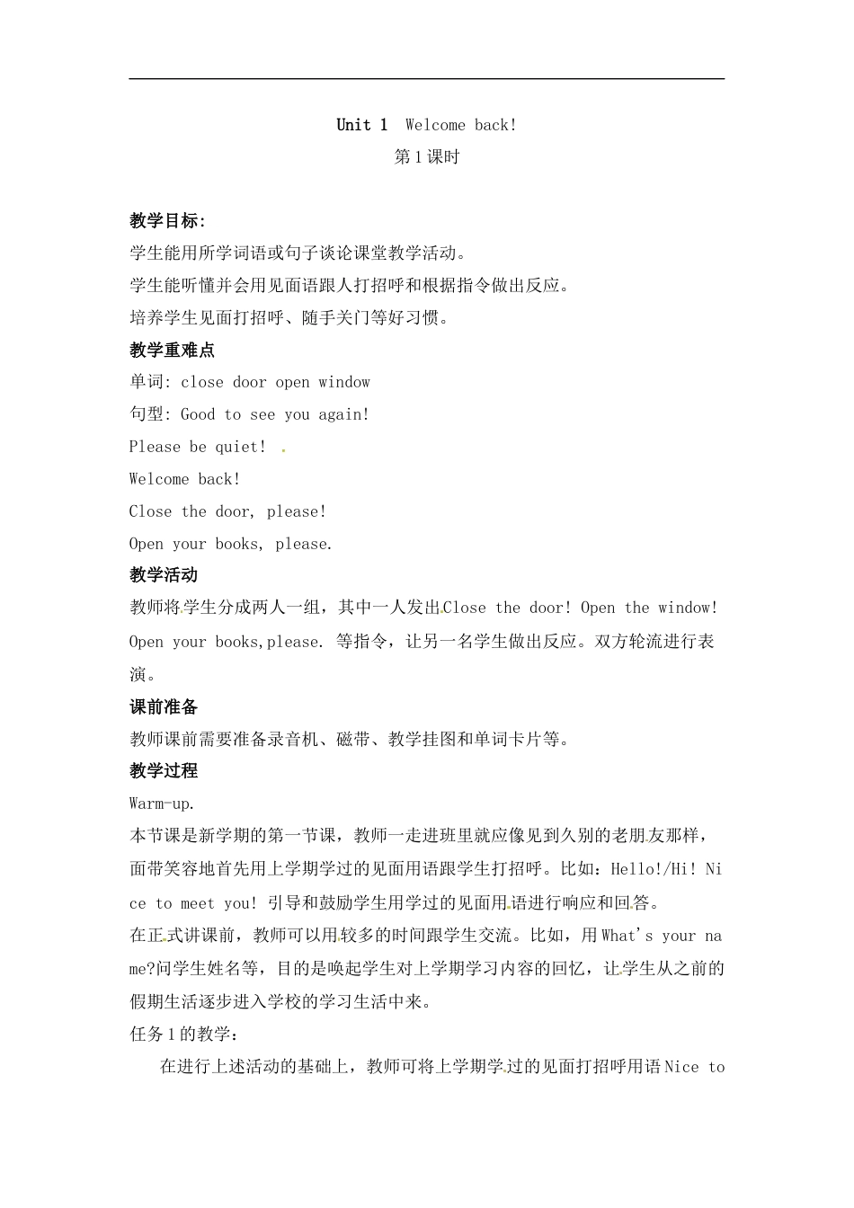 三年级下册英语教案-Unit 1  Welcome back!第1课时-湘鲁版.docx_第1页