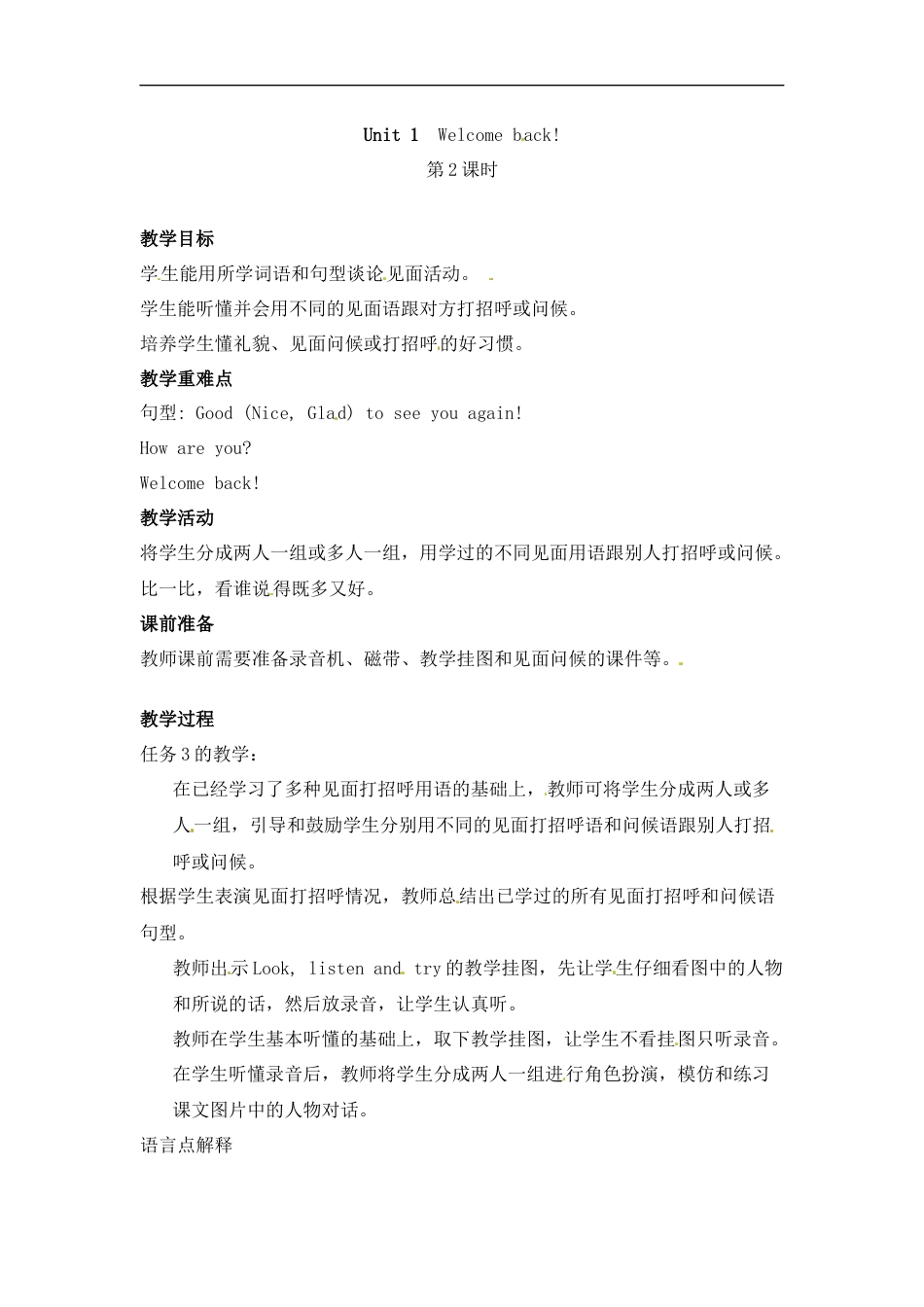 三年级下册英语教案-Unit 1  Welcome back!第2课时-湘鲁版.docx_第1页