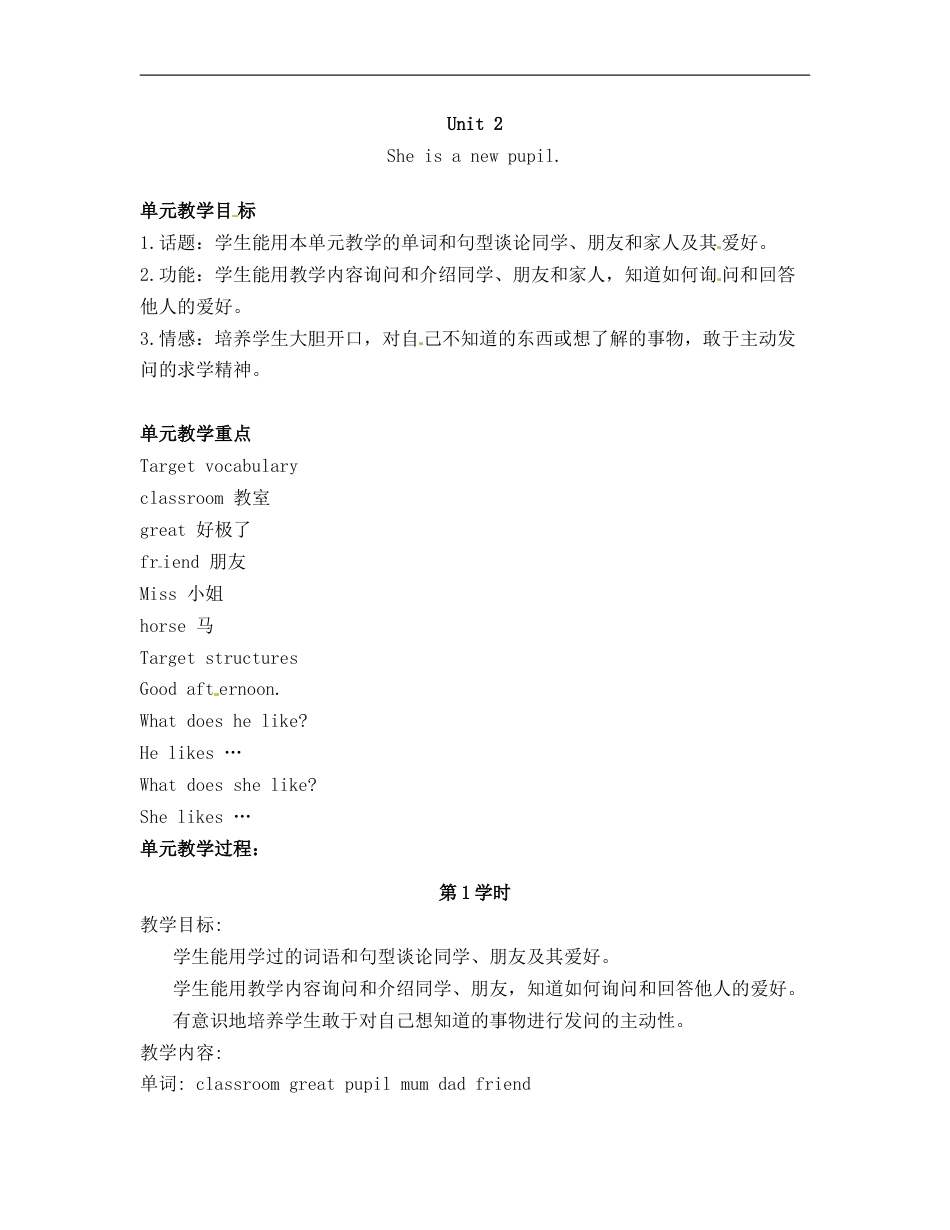 三年级下册英语教案-Unit 2 She is a new pupil.-湘鲁版.doc_第1页