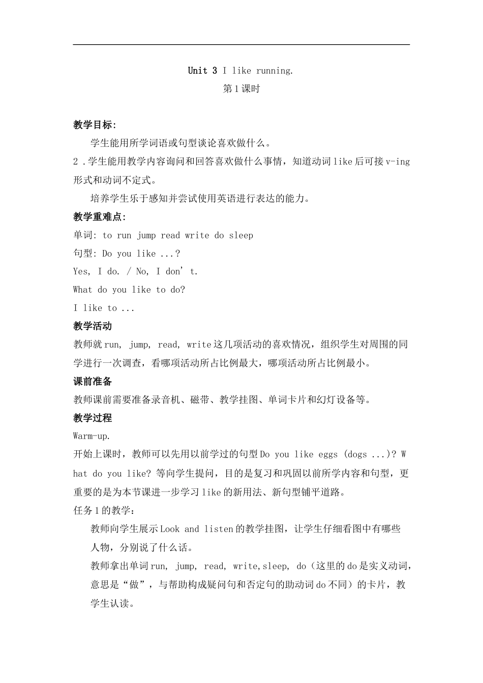 三年级下册英语教案-Unit 3 I like running.第1课时-湘鲁版.docx_第1页