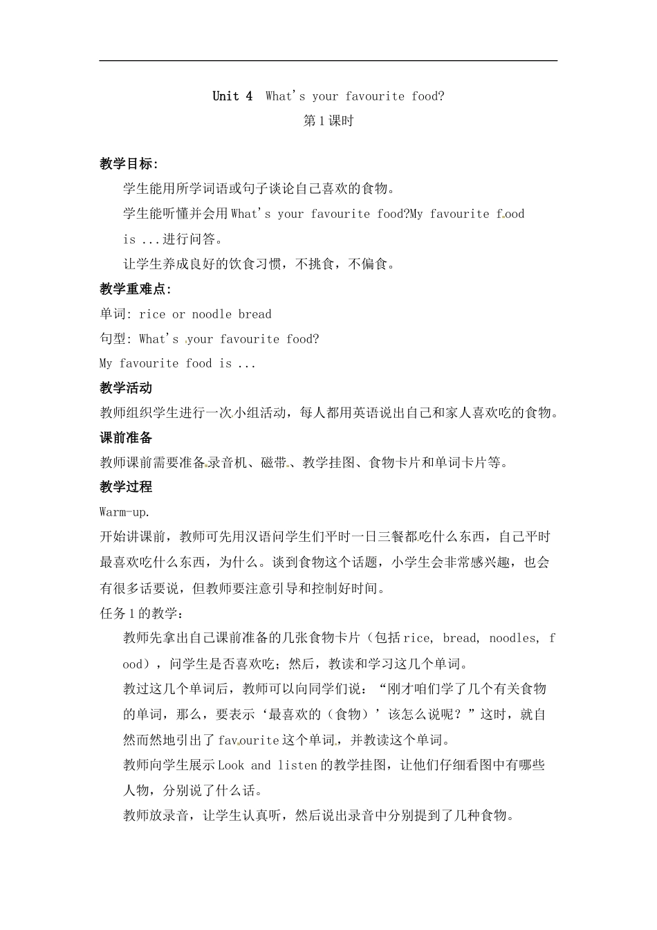 三年级下册英语教案-Unit 4  What's your favourite food？第1课时%7C湘鲁版.docx_第1页