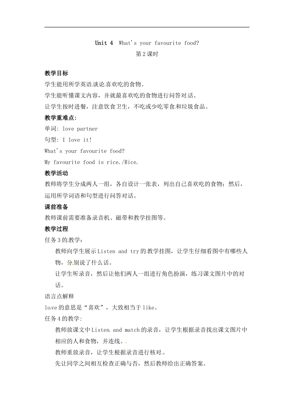 三年级下册英语教案-Unit 4  What's your favourite food？第2课时%7C湘鲁版.docx_第1页