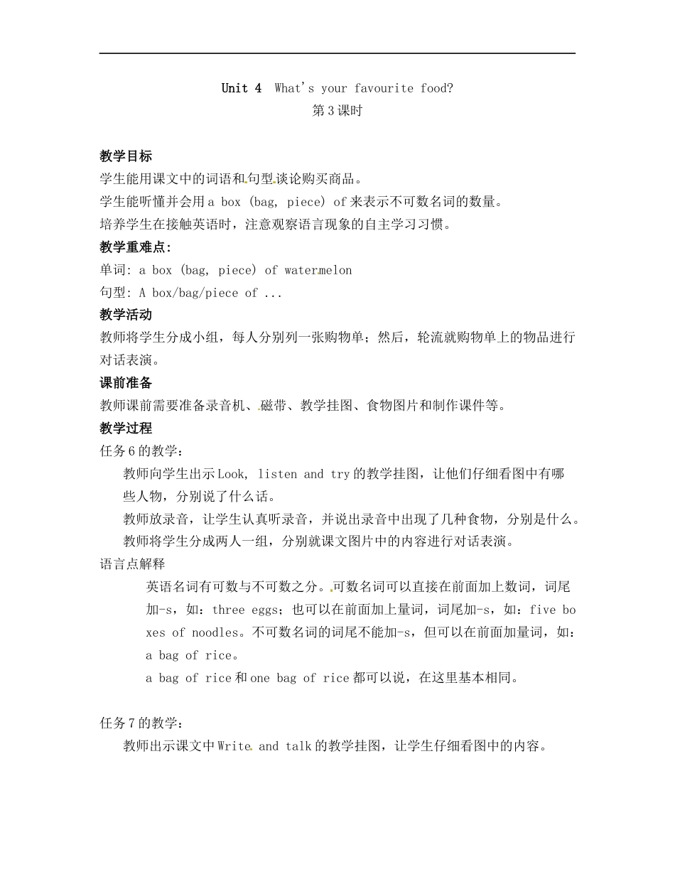 三年级下册英语教案-Unit 4  What's your favourite food？第3课时%7C湘鲁版.docx_第1页