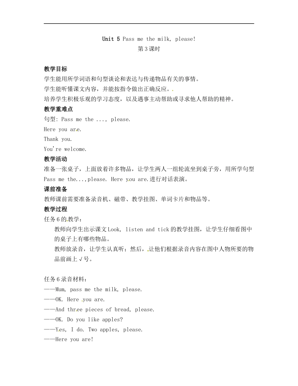 三年级下册英语教案-Unit 5 Pass me the milk, please!第3课时-湘鲁版.docx_第1页