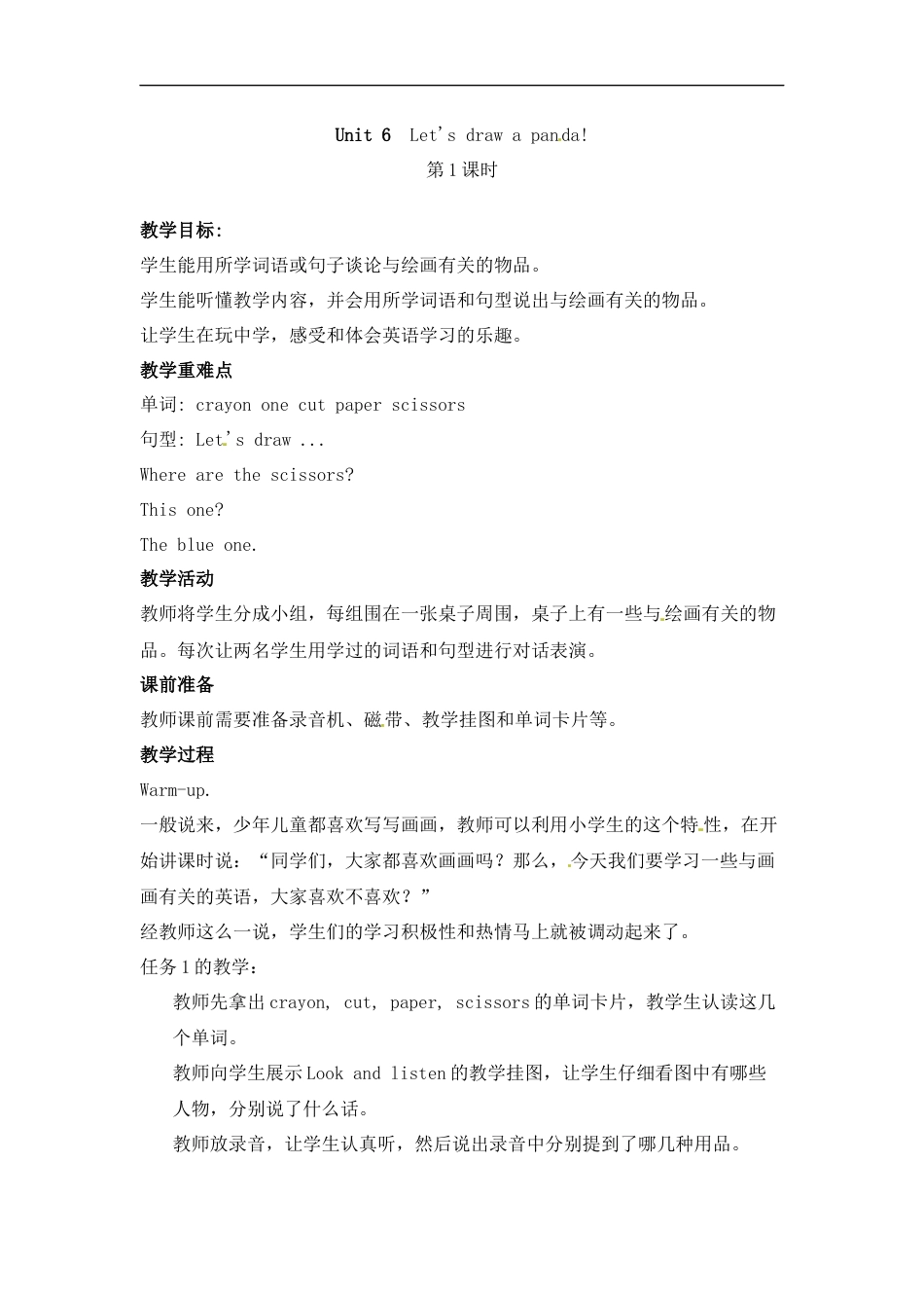 三年级下册英语教案-Unit 6  Let's draw a panda!第1课时%7C湘鲁版.doc_第1页