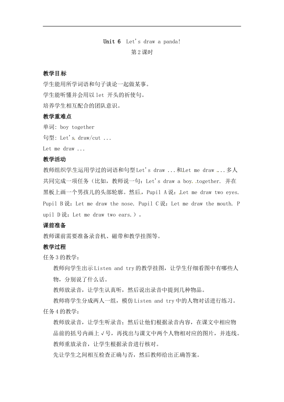 三年级下册英语教案-Unit 6  Let's draw a panda!第2课时%7C湘鲁版.doc_第1页