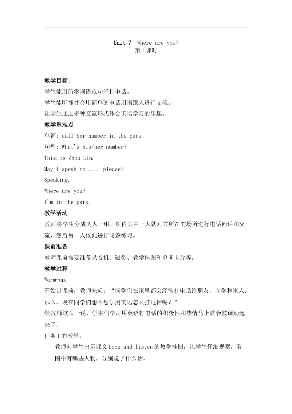 三年级下册英语教案-Unit 7  Where are you？第1课时-湘鲁版.doc_第1页