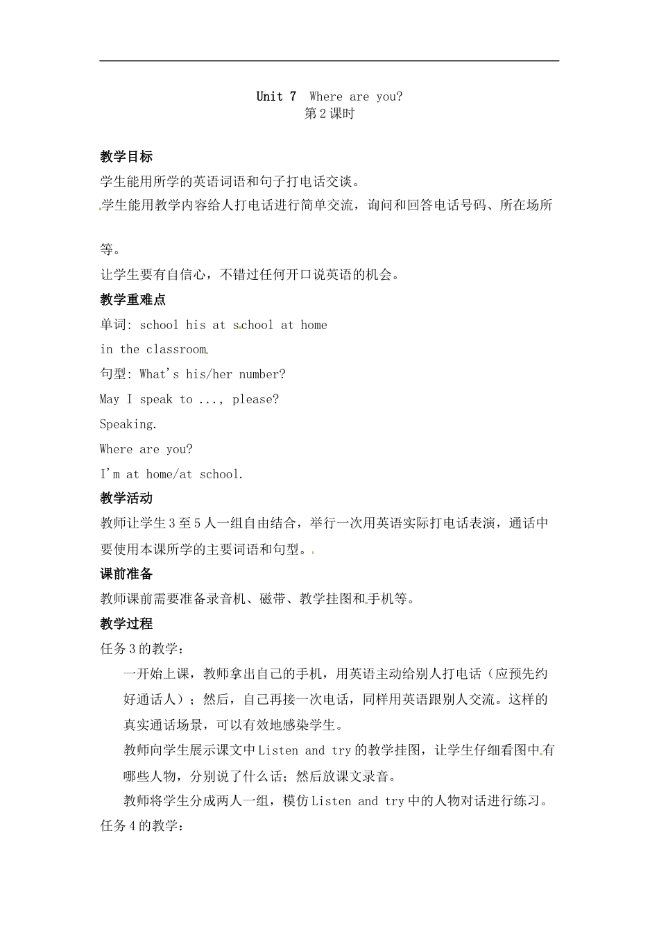 三年级下册英语教案-Unit 7  Where are you？第2课时-湘鲁版.doc_第1页