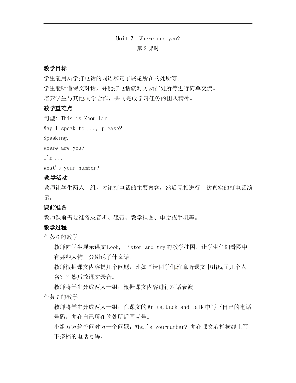 三年级下册英语教案-Unit 7  Where are you？第3课时-湘鲁版.doc_第1页