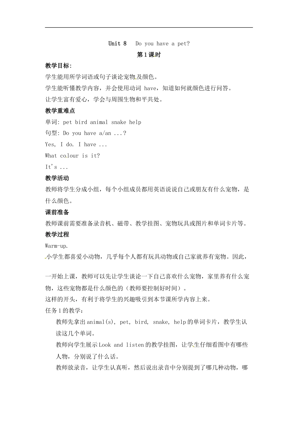 三年级下册英语教案-Unit 8   Do you have a pet？第1课时-湘鲁版.doc_第1页