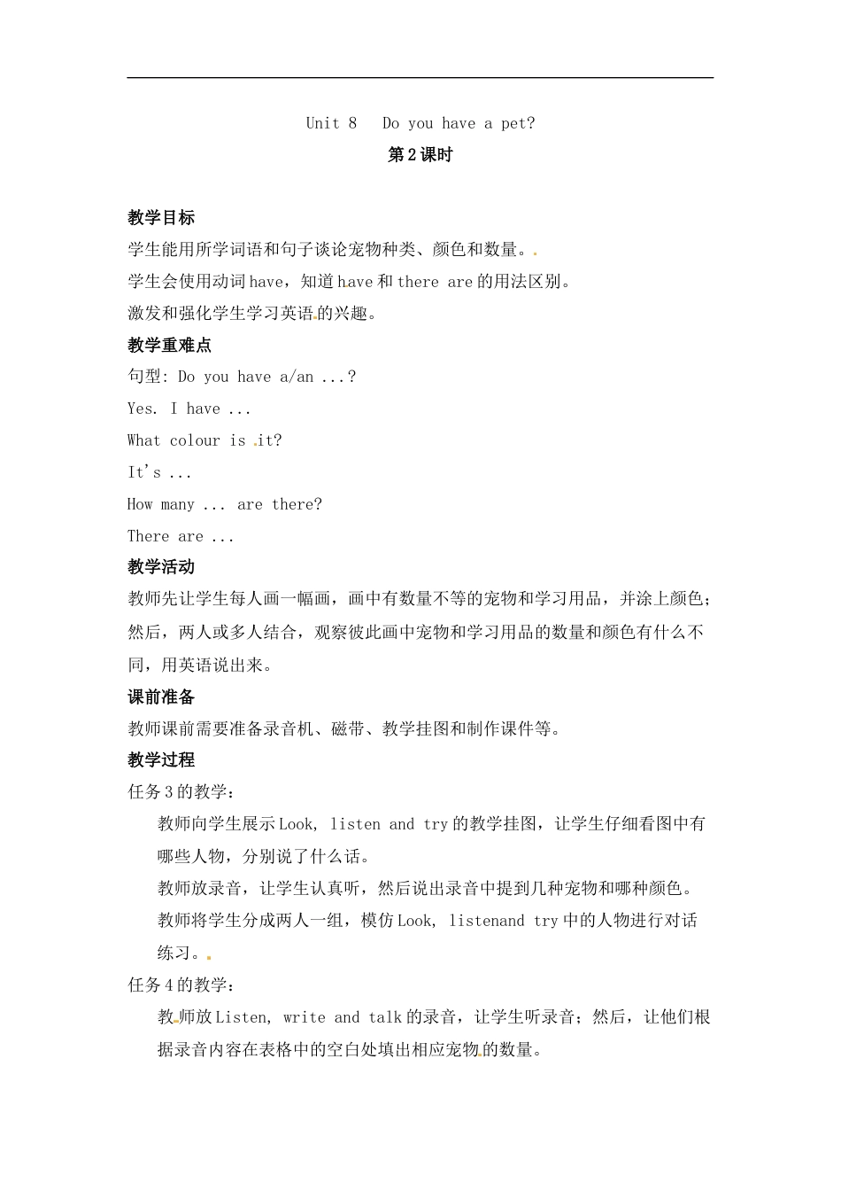 三年级下册英语教案-Unit 8   Do you have a pet？第2课时-湘鲁版.doc_第1页