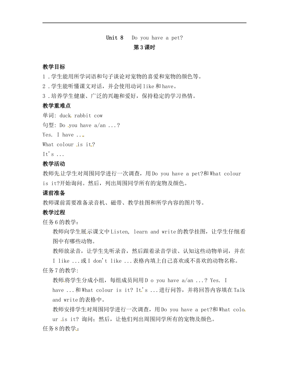 三年级下册英语教案-Unit 8   Do you have a pet？第3课时-湘鲁版.doc_第1页