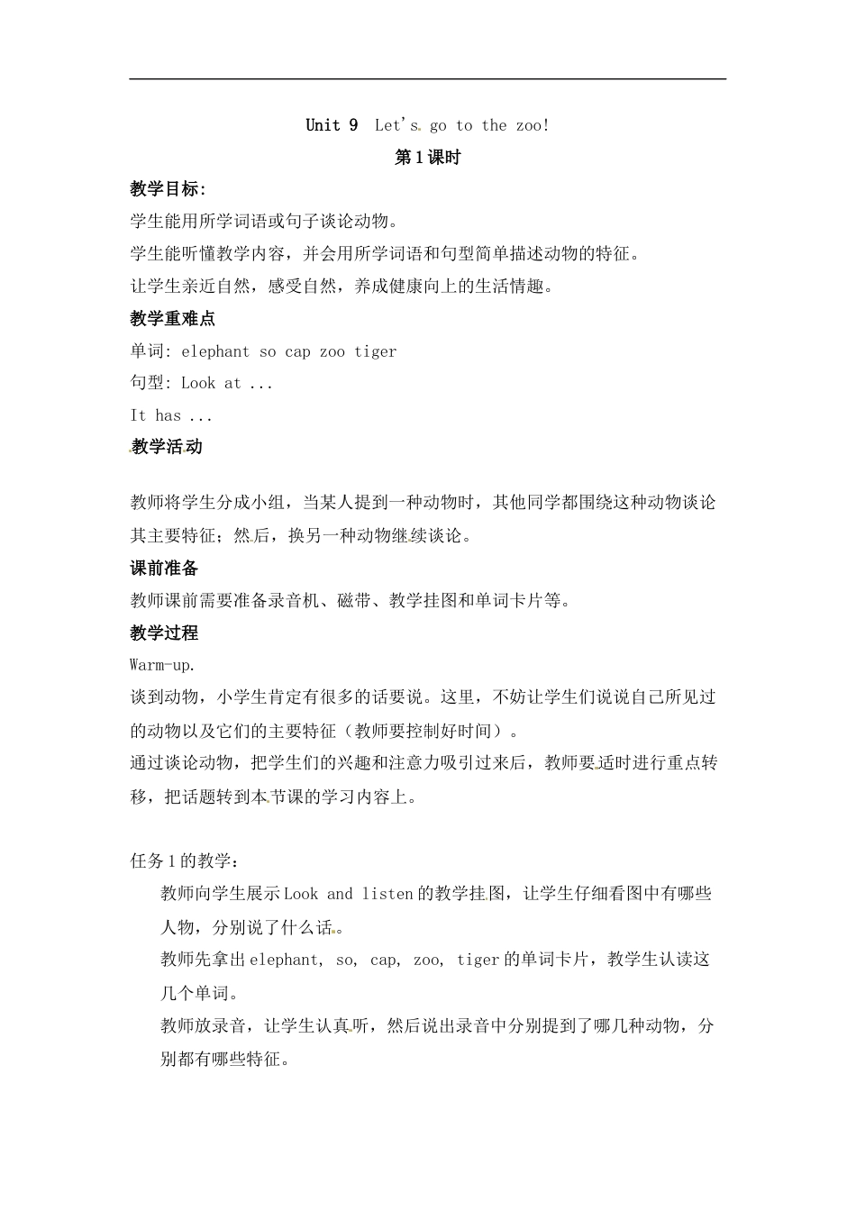 三年级下册英语教案-Unit 9  Let's go to the zoo!第1课时%7C湘鲁版.doc_第1页