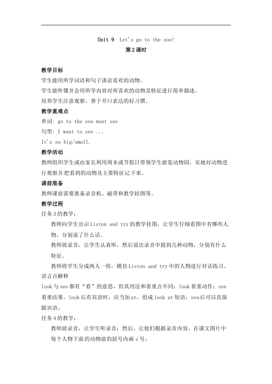 三年级下册英语教案-Unit 9  Let's go to the zoo!第2课时%7C湘鲁版.doc_第1页