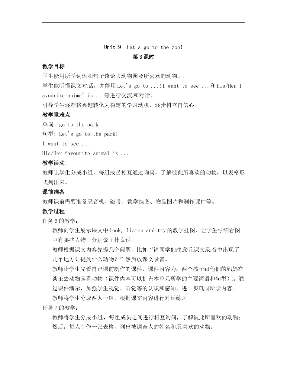 三年级下册英语教案-Unit 9  Let's go to the zoo!第3课时%7C湘鲁版.doc_第1页